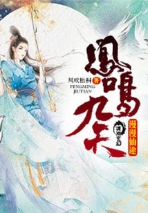 The Long Journey to Immortality: Feng Ming Nine Heavens
