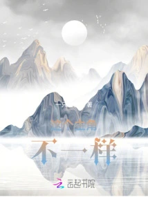 This Protagonist is Different