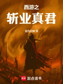 Journey to the West: the True Monarch of Killing Industry