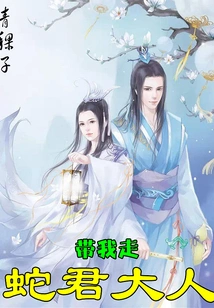 Lord Snake, Take Me Away