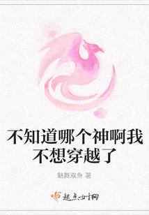 I Don't Know Which God, I Don't Want to Time Travel Anymore