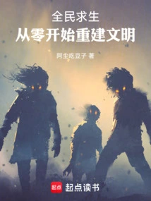 Survival for All: Rebuilding Civilization from Scratch