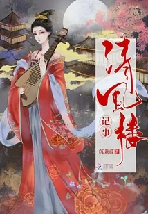 Qingfeng Tower Notes