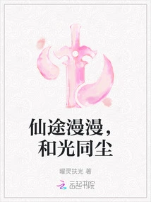 The Road to Immortality is Long, and the Light is the Same as the Dust