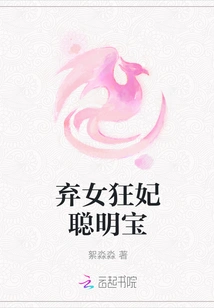 Abandoned Daughter, Crazy Concubine, Smart Treasure