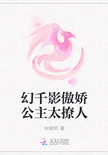 The Tsundere Princess of Phantom Thousand Shadows is Too Sexy