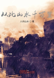 From Now On, Mountains and Rivers Are Thousands of Miles Away