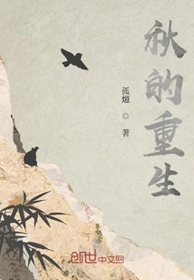 The Rebirth of Autumn