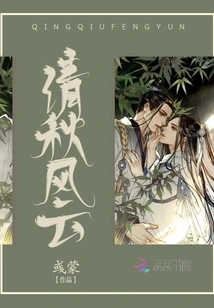 Qingqiu Fengyun