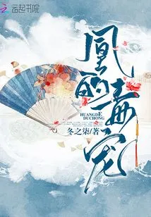 Phoenix's Poisonous Pet