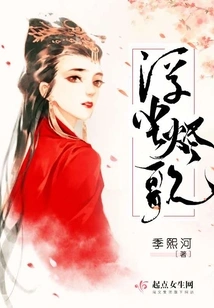 Song of Embers in Floating Dust