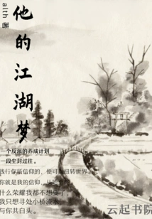 His Dream of Rivers and Lakes