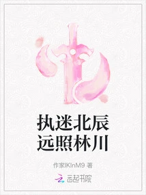 Obsessed with Beichen and Illuminated Linchuan from Afar