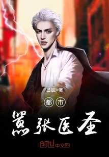 The Arrogant Medical Saint in the City