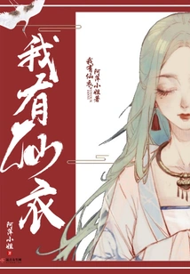 I Have Fairy Clothes