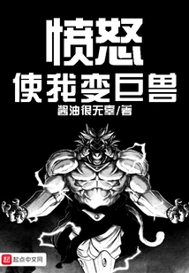 Anger Turns Me into a Beast