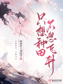 I Just Want to Farm, Not Soar