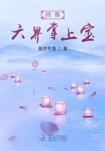 Master, the Palm Treasure of the Six Realms!