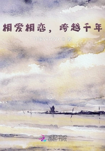 Falling in Love, Spanning Thousands of Years