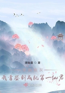 Traveling Through Cannon Fodder: I Became the Number One Immortal by Signing In