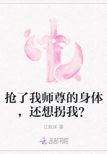 You Stole My Master's Body and You Want to Abduct Me?