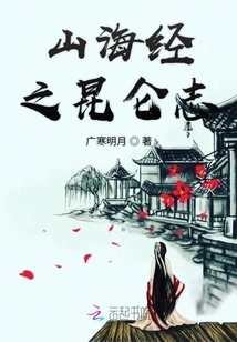 The Legend of Mountains and Seas: Zombie Comes to the World