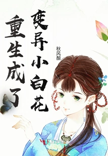 Reborn as a Mutated Little White Flower