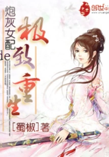 The Ultimate Rebirth of the Cannon Fodder Female Supporting Role