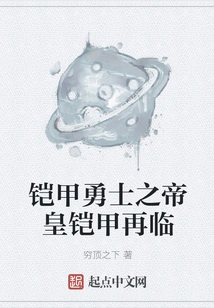 The Return of the Emperor Armor of Armored Warriors