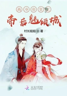 The Cold Emperor and the Charming Queen