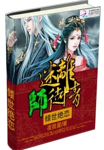 The Love of the World: the Confused Master-disciple Relationship