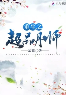 The Reborn Super Alchemist