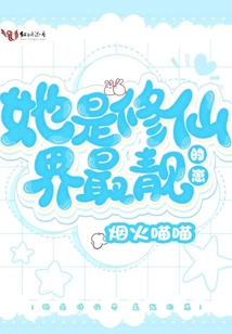 She is the Most Beautiful Girl in the World of Immortality