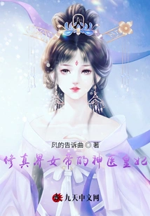 The Miraculous Medical Concubine of the Empress of the Cultivation World