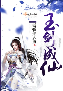 Jade Sword Becomes Immortal