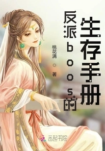 Villain Boos' Survival Manual