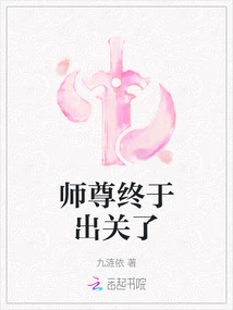 Master Finally Came Out of Seclusion