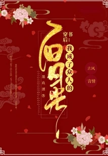 After Wearing the Book, I Became Everyone's White Moonlight