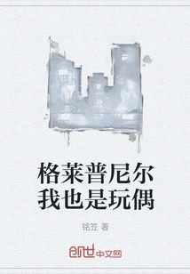 Gleipnir, I Am a Doll Too