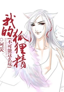 My Vixen Can't Be so Deceitful