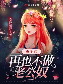 After Rebirth, I Will Never Be a Slave to My Husband Again