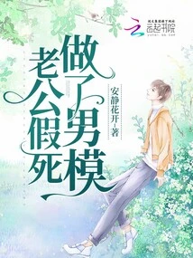 My Husband Faked His Death and Became a Male Model