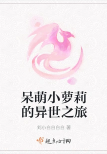 The Cute Little Loli's Journey to Another World