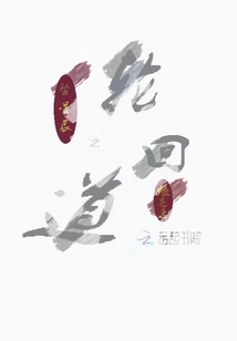 Falling Stars: the Path of Reincarnation