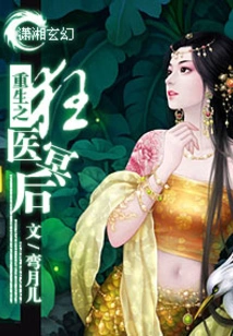 Rebirth of the Crazy Doctor Underworld Queen