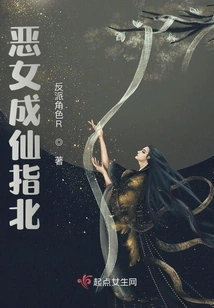 A Guide to the North of the Evil Girl Who Becomes an Immortal