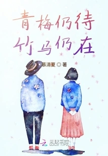 The Childhood Sweethearts Are Still Waiting, the Bamboo Horses Are Still There