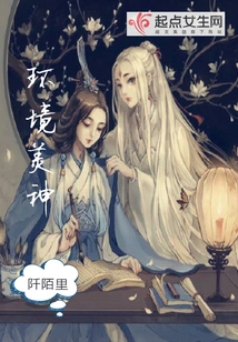 Environmental Beauty God