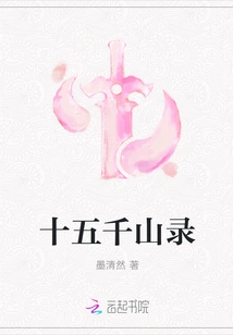 Fifteen Thousand Mountains Record