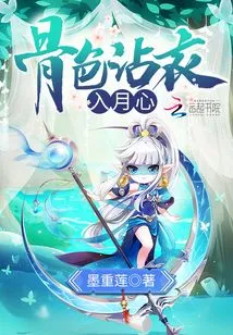 Bone Color Stains Clothes into the Heart of the Moon